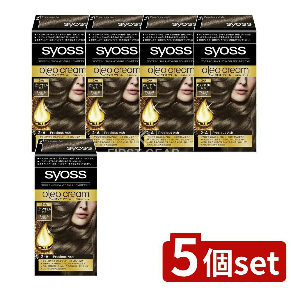 ＼レビュー特典有／【5個セット】 ヘンケル サイオス オレオクリーム ヘアカラー 2A プレシャスアッシュ [単品内容量/1個] | シュワルツコフヘンケル ヘアカラー サイオス オレオクリーム プレシャスアッシュ アッシュカラー 白髪染め 黒髪染め ヘアカラークリーム
