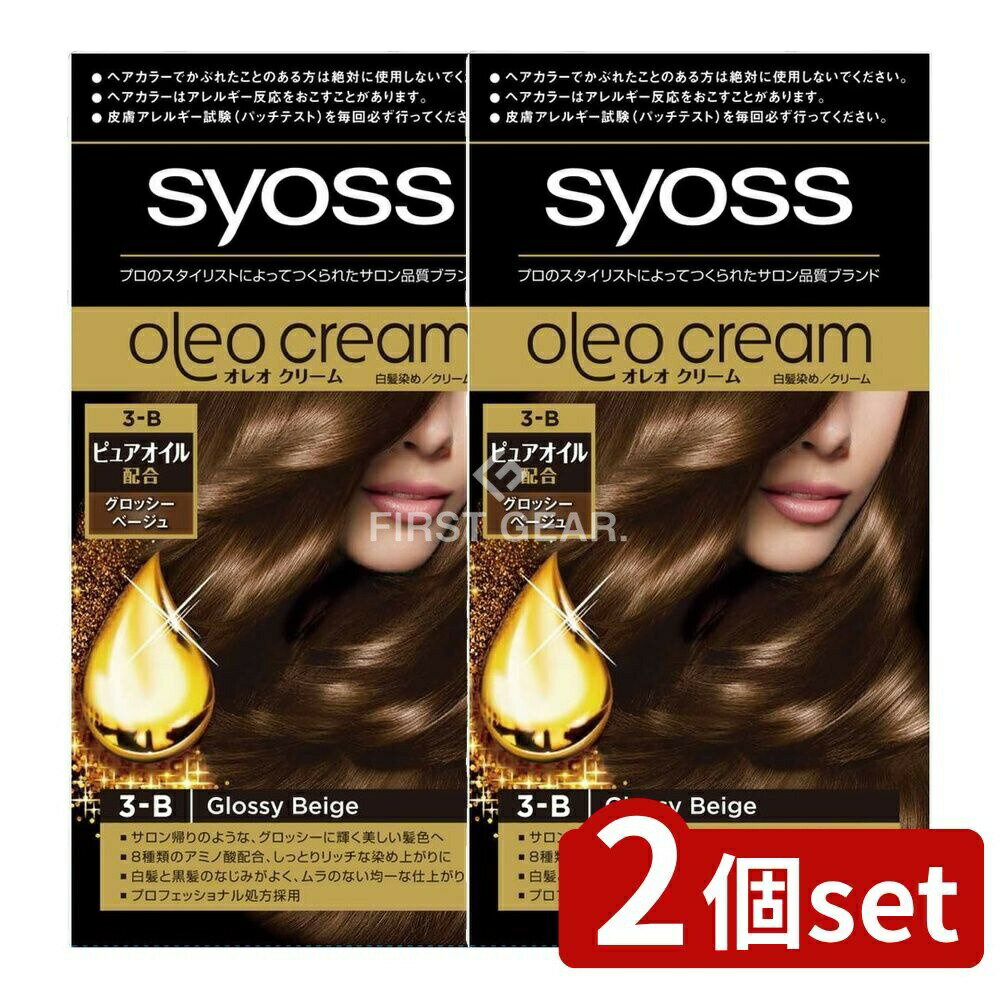 ＼レビュー特典有／【2個セット】 ヘンケル サイオス オレオクリーム ヘアカラー 3B グロッシーベージュ [単品内容量/1個] | シュワルツコフ ヘアカラー サイオス オレオクリーム グロッシーベージュ ヘアカラー 自宅カラー オイル配合 髪色