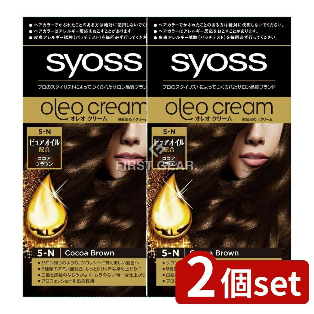 ＼レビュー特典有／【2個セット】 ヘンケル サイオス オレオクリーム ヘアカラー 5N ココアブラウン [単品内容量/1個] | シュワルツコフ ヘアカラー サイオス ココアブラウン ヘアカラー オレオクリーム シュワルツコフサイオス 染毛剤 医薬部外品 ヘアダイ