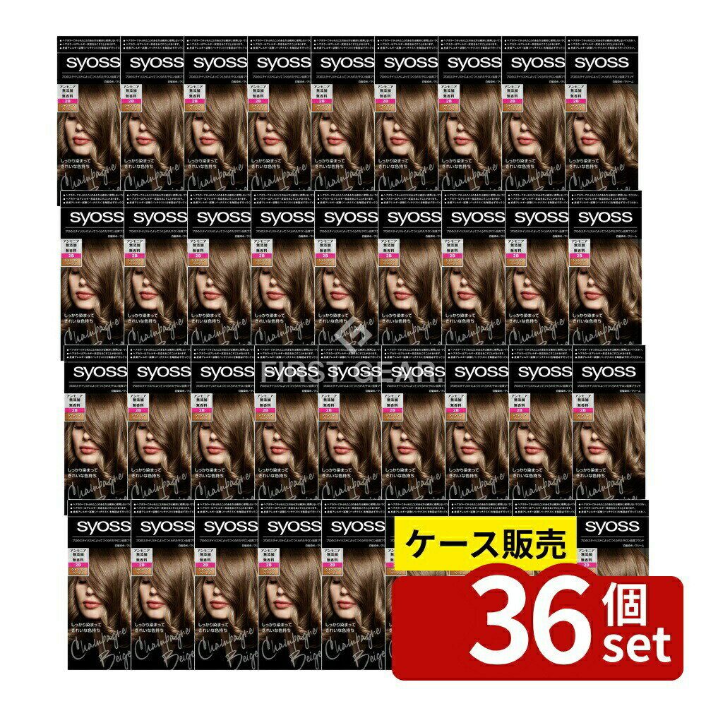＼レビュー特典有／【箱売り 36個セット】 ヘンケル サイオス ヘアカラー クリーム 2-B シャンパンベージュ [単品内容量/1個] | ヘアカラー サイオス ヘンケルジャパン シャンパンベージュ クリームタイプ ヘアケア プロフェッショナルカラー サロン品質 色持ち