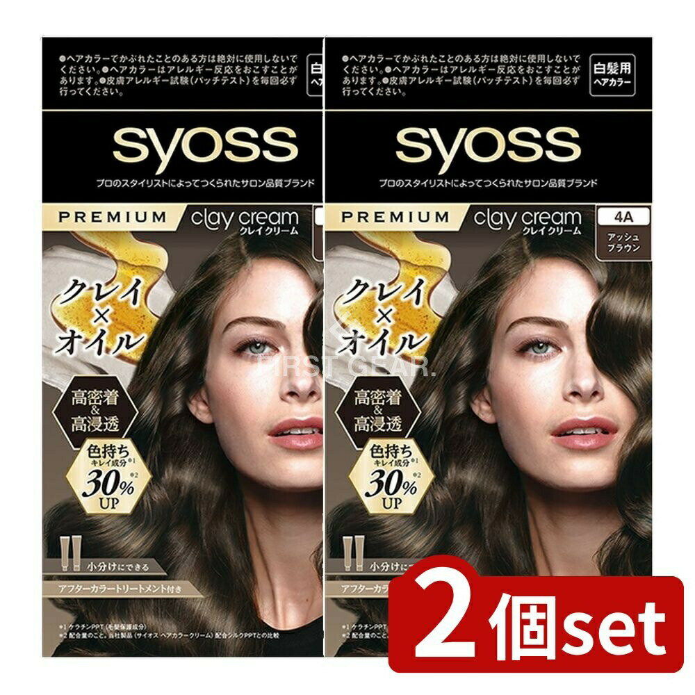 ＼レビュー特典有／【2個セット】 ヘンケル サイオス クレイクリーム ヘアカラー 4A アッシュブラウン [単品内容量/1個] | ヘアカラー サイオス クレイクリーム アッシュブラウン クリームタイプ 高密着 高浸透 トリートメント付き クレイオイル ヘンケルジャパン
