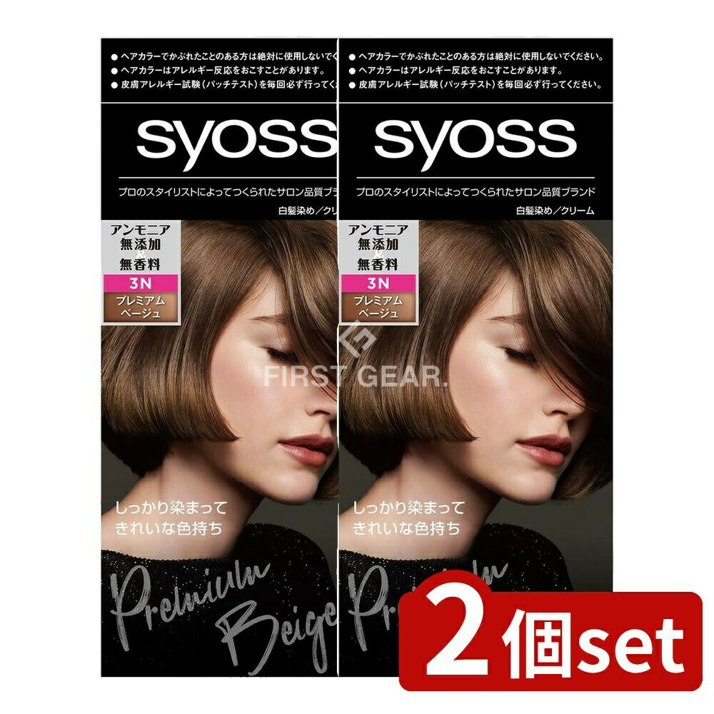 ＼レビュー特典有／【2個セット】 ヘンケル サイオス ヘアカラークリーム 3-N プレミアムベージュ [単品内容量/1個] | ヘアカラー 白髪染め サイオス プレミアムベージュ 医薬部外品 セルフカラー アンモニア無添加 クリームタイプ コームブラシ付き アミノ酸
