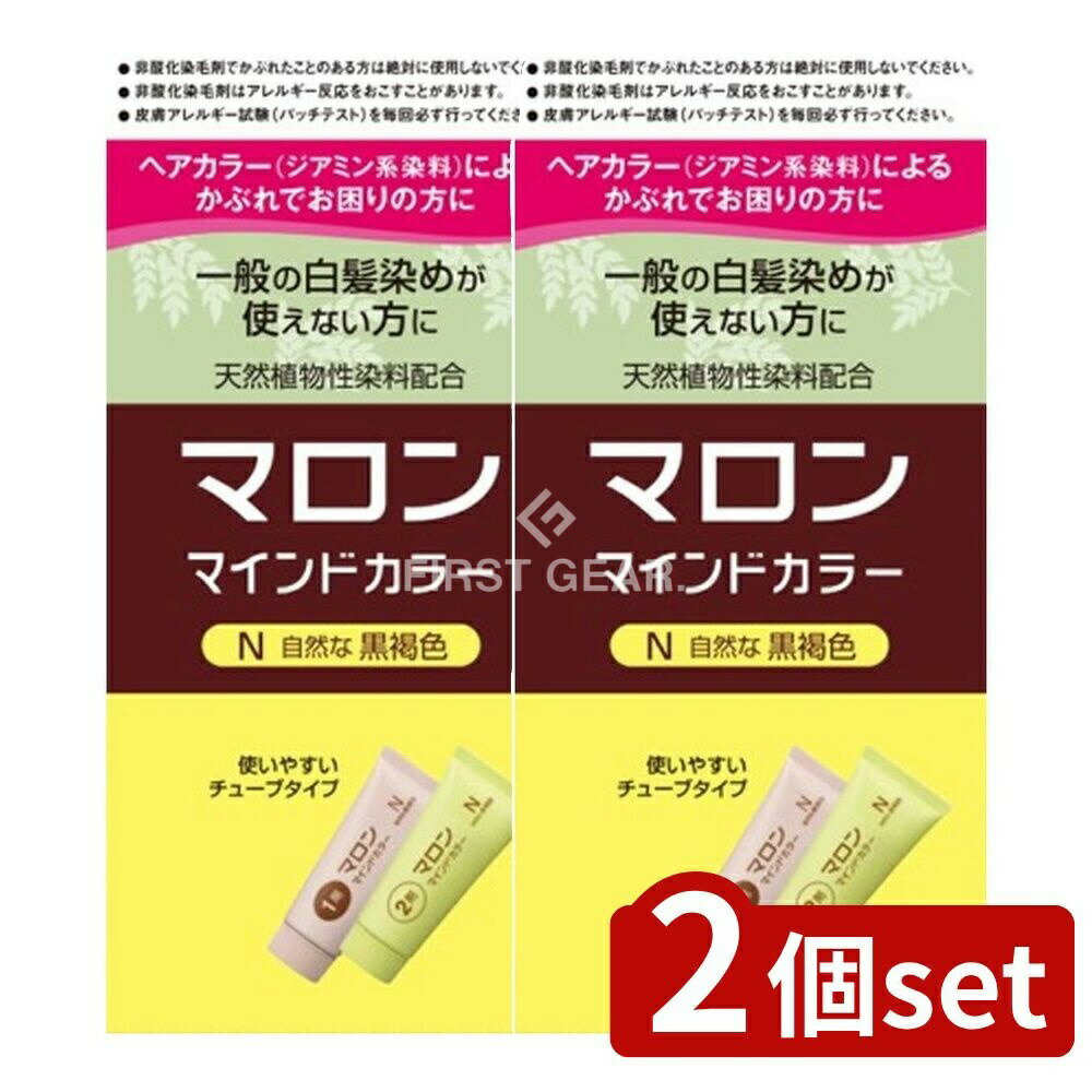 ＼レビュー特典有／【2個セット】 ヘンケル マロン マインドカラー N 自然な黒褐色 [単品内容量/1個] | マロンマインドカラー 白髪染め 低刺激 自然な黒褐色 市販 シュワルツコフ 植物性染料 非酸化染毛剤 ヘアカラー デリケート肌 髪染め ジアミン不使用