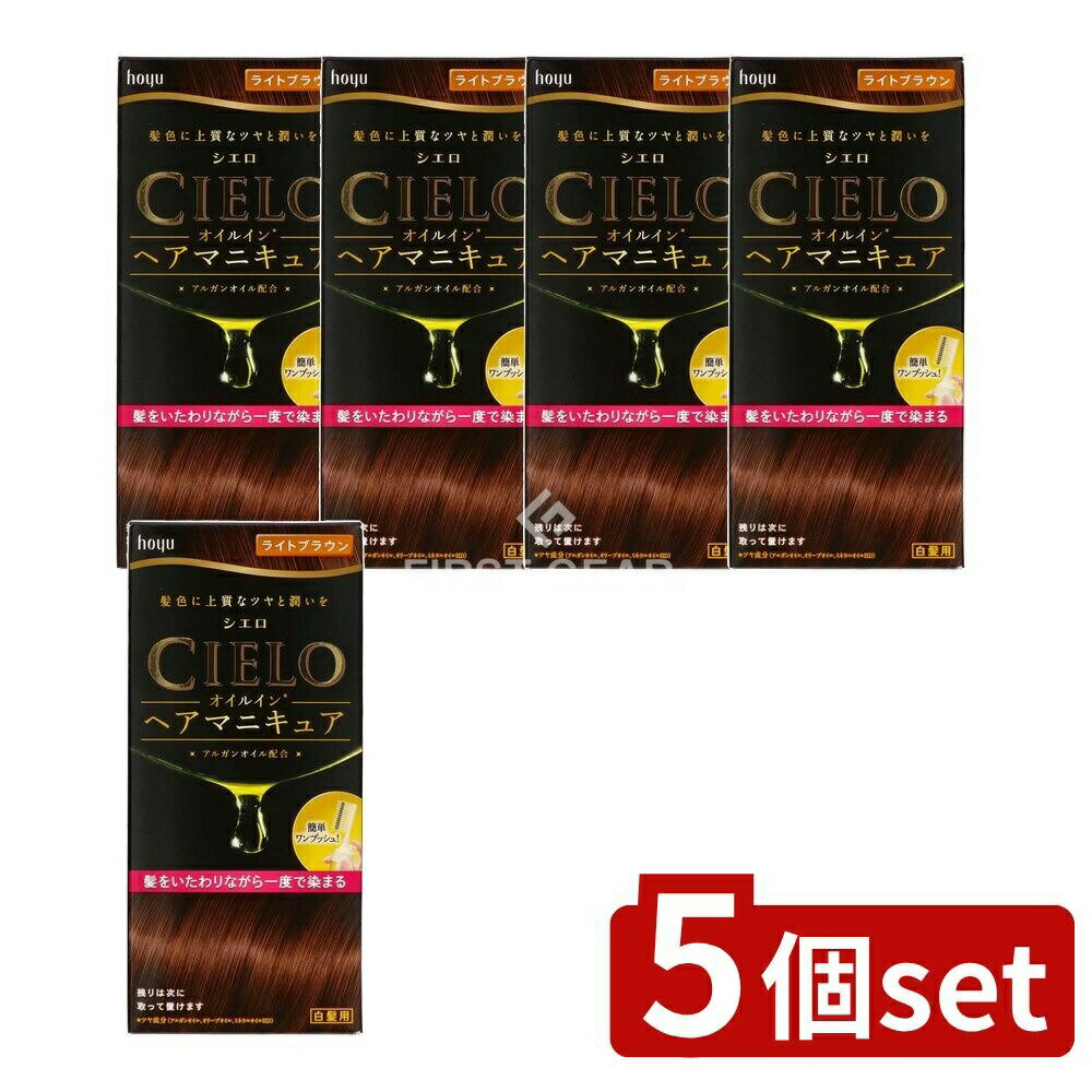 ＼レビュー特典有／【5個セット】 ホーユー シエロ オイルインヘアマニキュア ライトブラウン [単品内容量/113g] | シエロ 白髪染め ヘアマニキュア オイルインヘアマニキュア ライトブラウン 女性用 ヘアカラー ヘアケア CIELO ヘアカラージェル