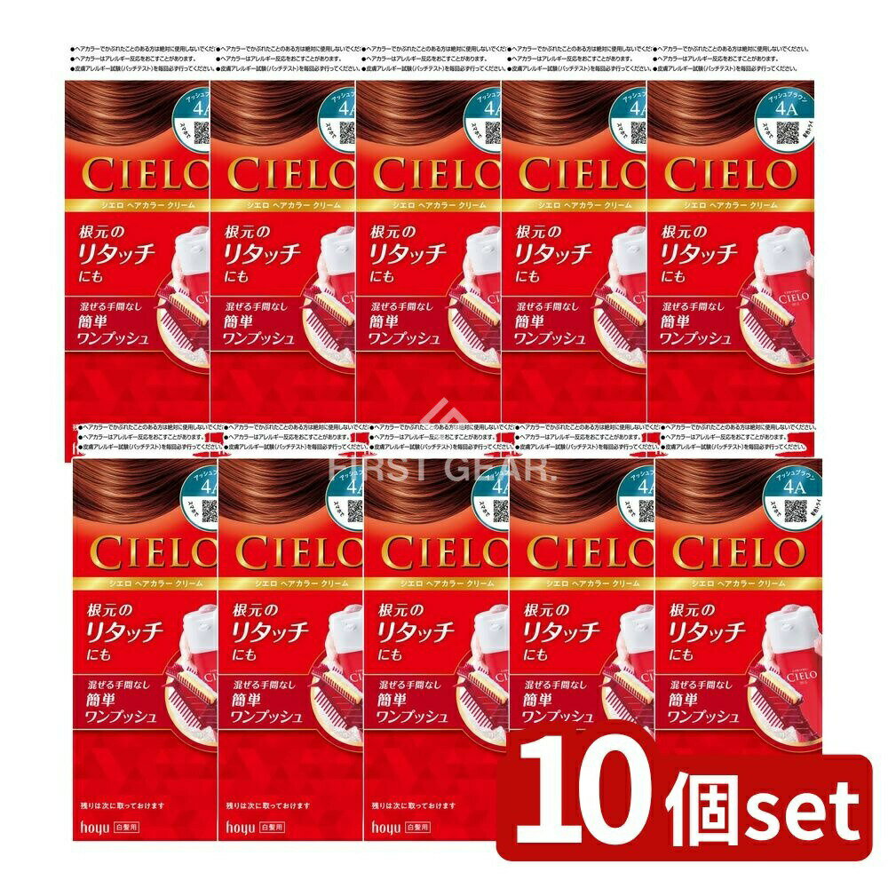 ＼レビュー特典有／【10個セット】 ホーユー シエロ ヘアカラー EX クリーム 4A アッシュブラウン [単品内容量/80g] | シエロ ヘアカラー 白髪染め アッシュブラウン 髪色 美容 髪染め ヘアケア クリームタイプ ワンプッシュ 早染め フローラル香り