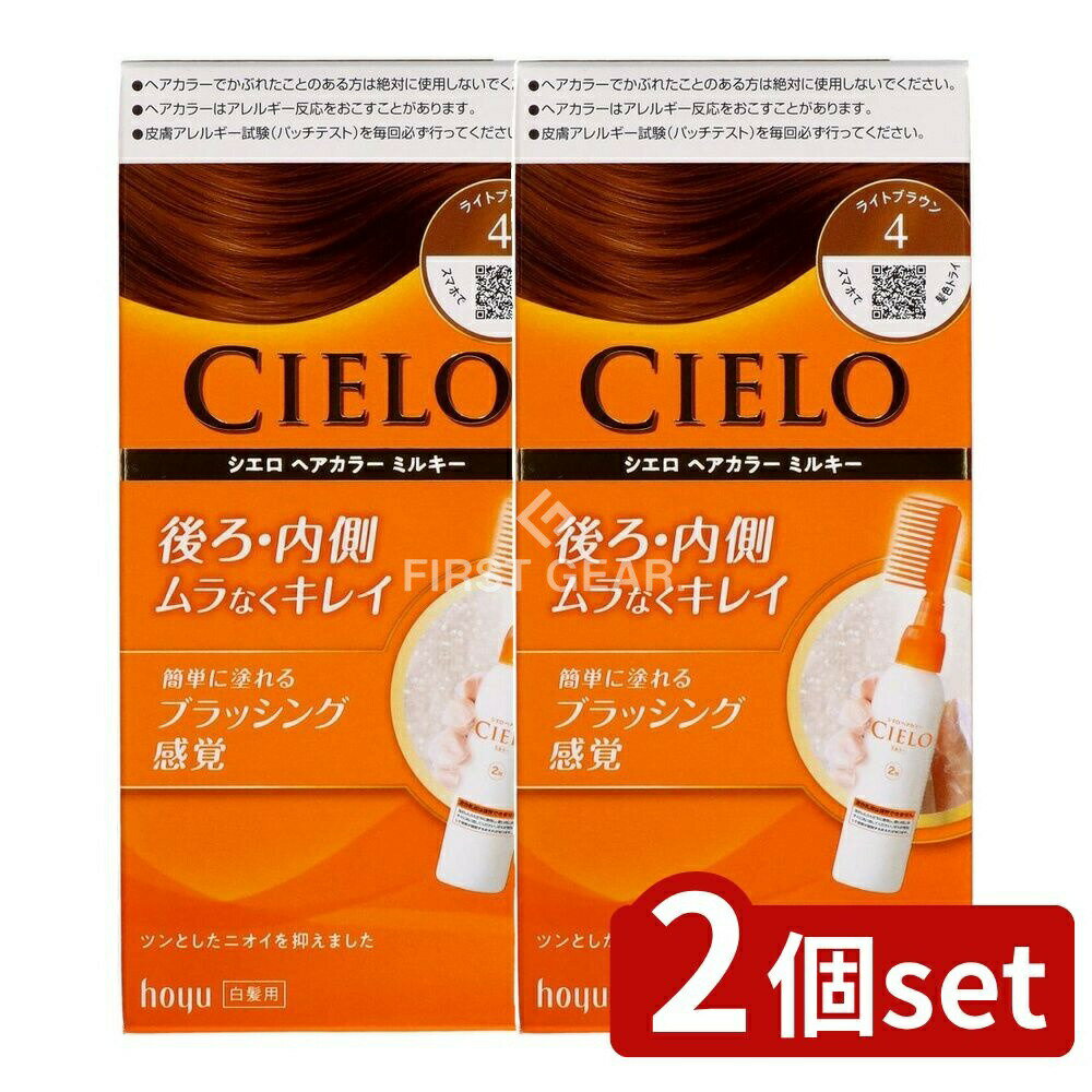【2個セット】 ホーユー シエロ ヘアカラー EX ミルキー 4 ライトブラウン [単品内容量/1個] | シエロ ..