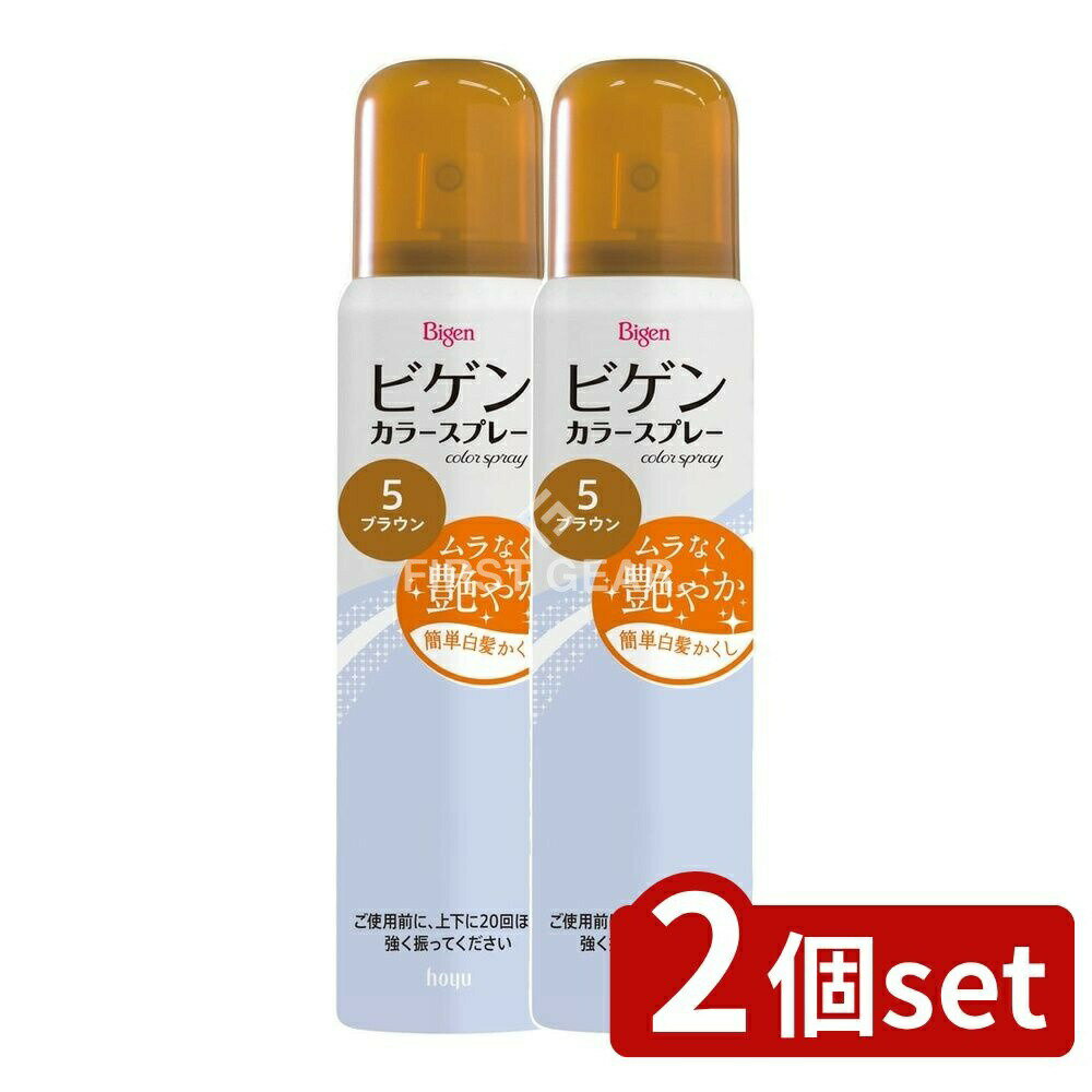 【2個セット】 ホーユー ビゲン カラースプレー 5 深い栗色 [単品内容量/82g] | ビゲン 白髪染め カラースプレー ヘアケア 日用品 スプレー ヘアカラー 髪染め ホーユー 深い栗色 微香性 使いやすい 髪色 迅速 髪質 スプレータイプ