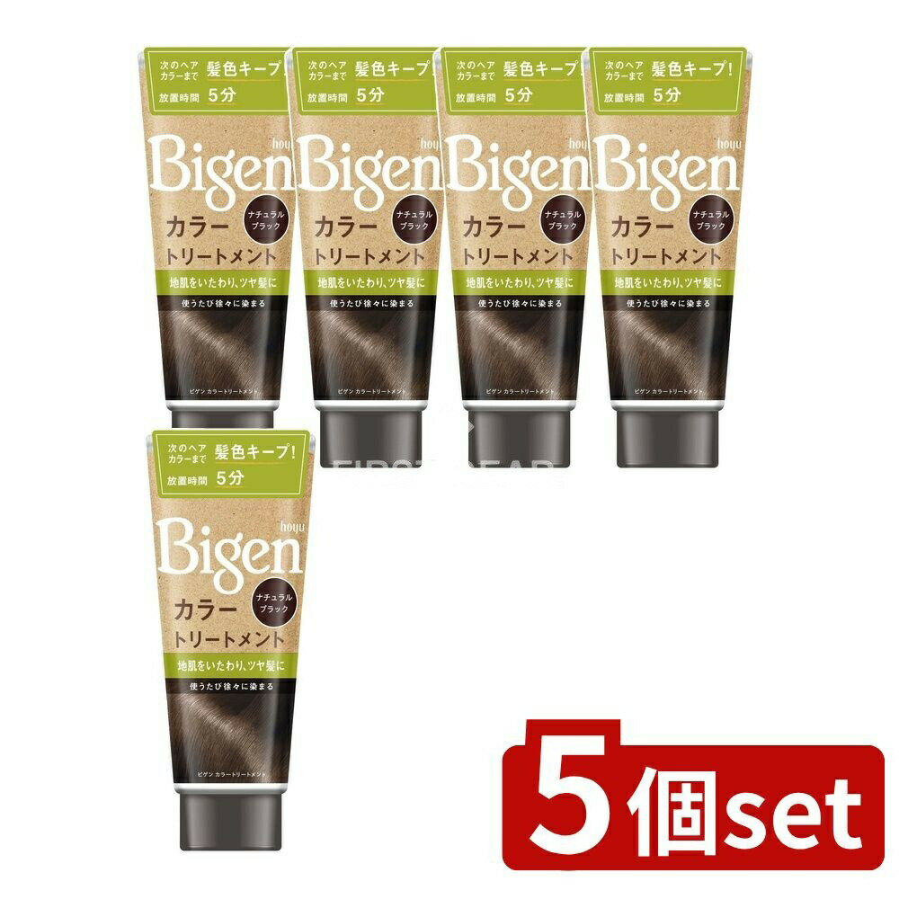 ＼レビュー特典有／【5個セット】 ホーユー ビゲン カラートリートメント ナチュラルブラック [単品内容量/180g] | ビゲン カラートリートメント 白髪隠し ナチュラルブラック ヘアカラー トリートメント カラーリングトリートメント ヘアケア 髪染め アロマ香り