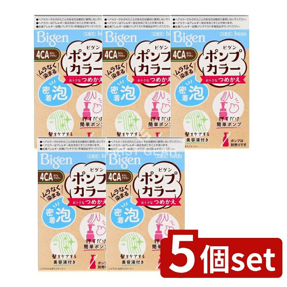 ＼レビュー特典有／【5個セット】 ホーユー ビゲン ポンプカラー つめかえ 4CA カフェブラウン [単品内容量/1個] | ビゲン 白髪染め ポンプカラー ホーユー カフェブラウン ヘアカラー 医薬部外品 ポンプタイプ つめかえ 染料 タレにくい 密着泡