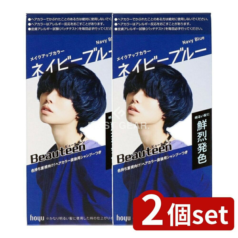 ＼レビュー特典有／【2個セット】 ホーユー ビューティーン メイクアップカラー ネイビーブルー [単品内容量/145g] | ビューティーン ヘアカラー ネイビーブルー ヘアカラー 女性用 ビューティーン カラーリング ヘアカラーリング 医薬部外品 ボタニカルオイル