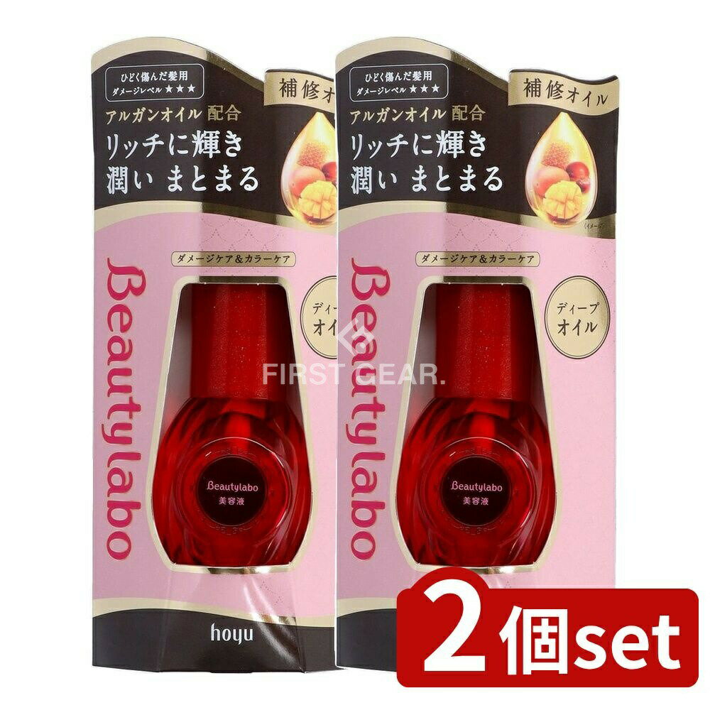 ＼レビュー特典有／【2個セット】 ホーユー ビューティラボ 美容液 ディープオイル [単品内容量/50ml] | ビューティラボ ヘアオイル 美容液 オイル 髪の毛 アルガニアスピノサ油 ローヤルゼリー 美容オイル フルーティブーケ香 スタイリング剤 洗い流さない