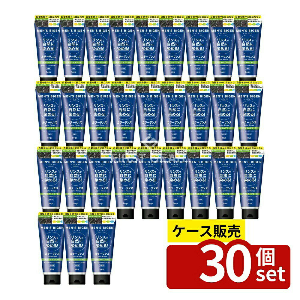 ＼レビュー特典有／【箱売り 30個セット】 ホーユー メンズビゲン カラーリンス ナチュラルブラック [単品内容量/160g] | メンズビゲン 白髪染め カラーリンス ナチュラルブラック メンズビゲンカラーリンス メンズ染め メンズケア ヘアケア