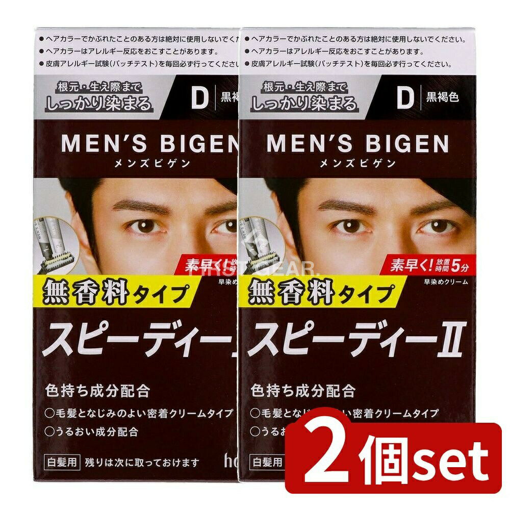 ＼レビュー特典有／【2個セット】 ホーユー メンズビゲン スピーディー2 D 黒褐色 [単品内容量/1個] | ..