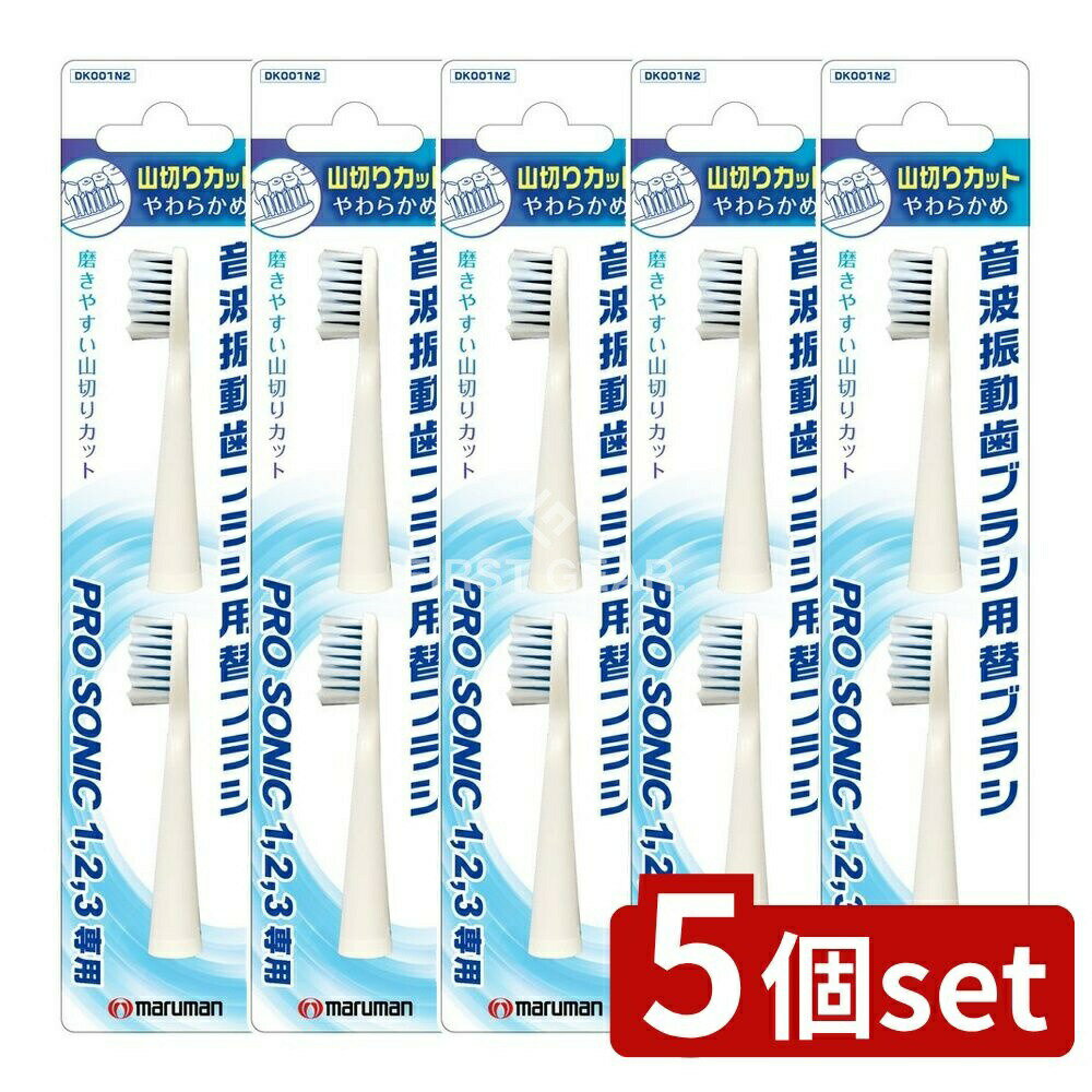 ＼レビュー特典有／【5個セット】 マルマン NEWプロソニック替えブラシ(山切) [単品内容量/2本] | プロ..