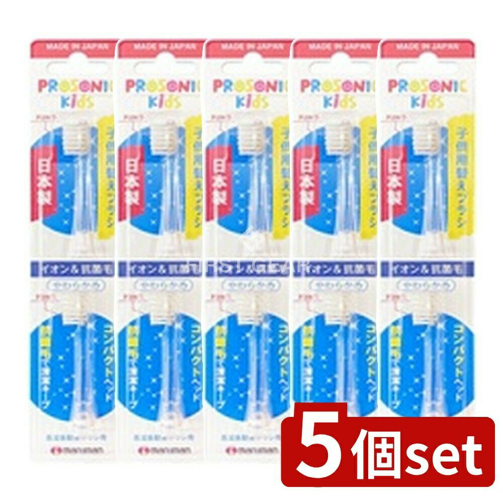【5個セット】 マルマン プロソニックキッズ替えブラシ [単品内容量/2本] | プロソニック 替えブラシ ..