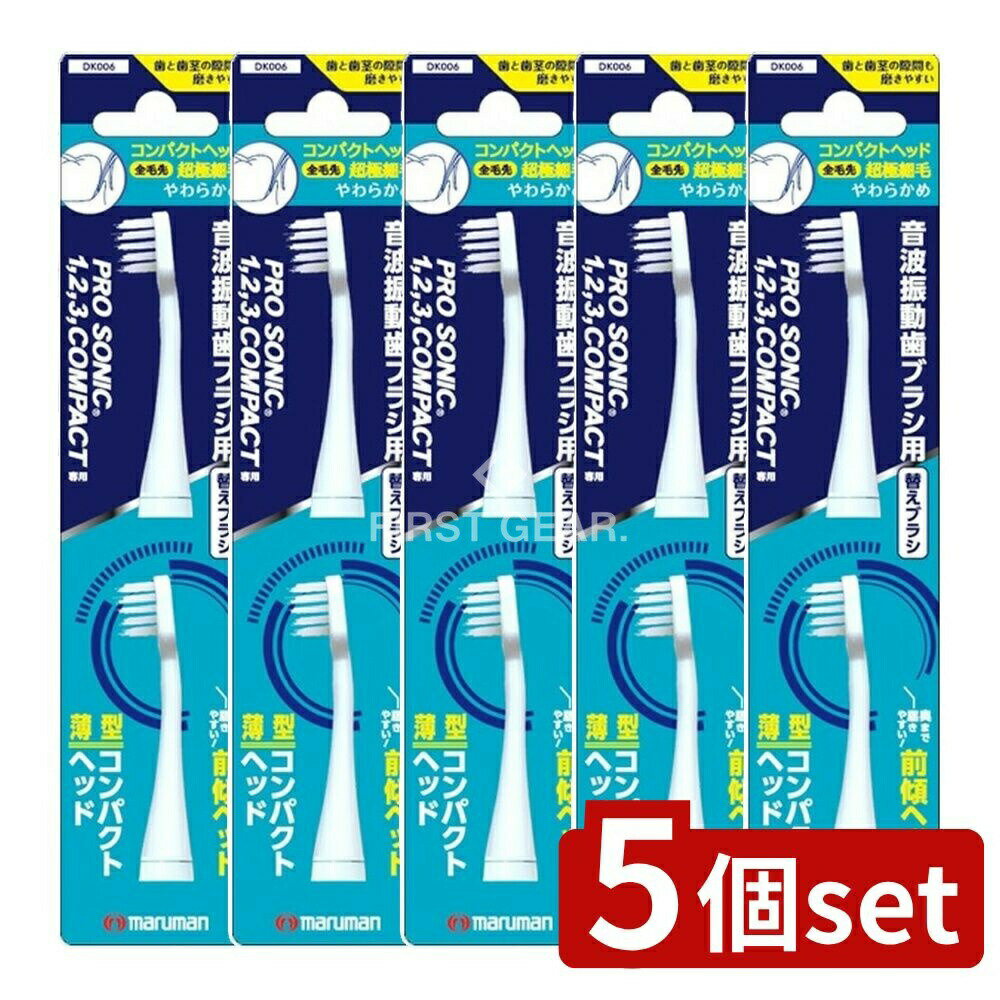 ＼レビュー特典有／【5個セット】 マルマン プロソニックコンパクト替ブラシ [単品内容量/2本] | 音波..