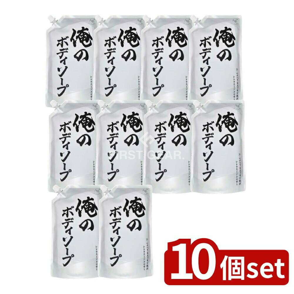 【10個セット】 ミツエイ 俺のボディソープ詰替 [単品内容量/840ml] | ミツエイ ボディソープ 詰替 俺のボディソープ シトラスミント ボディソープ まとめ買い 俺ノボディソープ 清拭剤 介護用ボディソープ 訪問看護 ミツエイ商品 化粧品