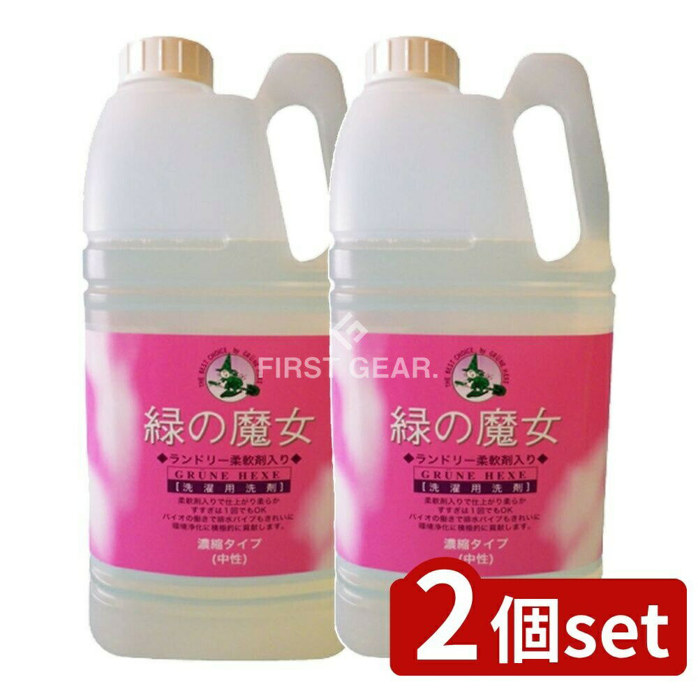 ＼レビュー特典有／【2個セット】 ミマスクリーンケア 緑の魔女 ランドリー 柔軟剤入り 業務用 [単品内..