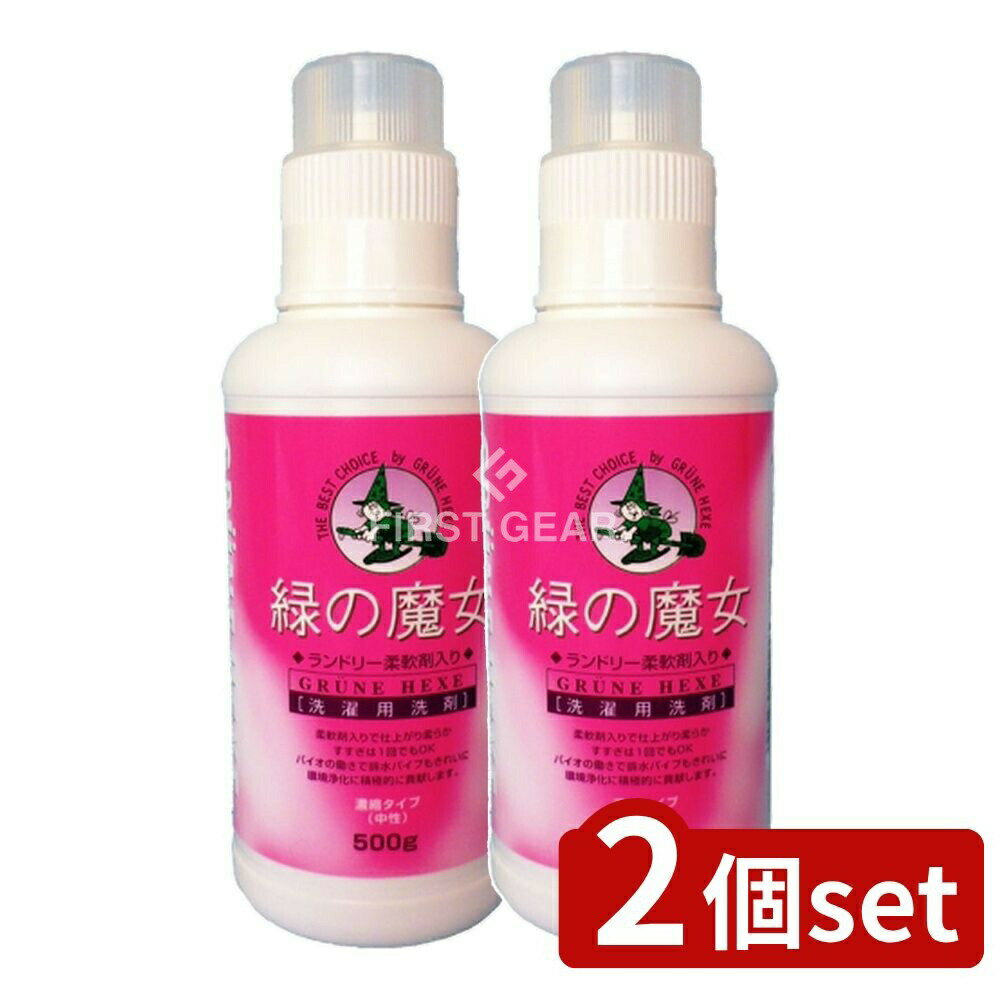 ＼レビュー特典有／【2個セット】 ミマスクリーンケア 緑の魔女ランドリー柔軟剤入り本体 [単品内容量/..