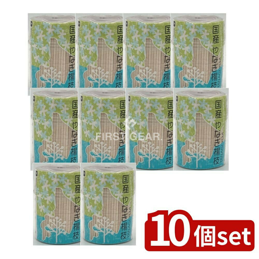 【10個セット】 やなぎプロダクツ 国産やなぎ楊枝 [単品内容量/380本] | 国産やなぎ楊枝 爪楊枝 木製楊枝 天然木 焼き肉 用途別 業務用 国産品 キッチン用品 お弁当グッズ アウトドア 便利アイテム 使いやすい 快適 環境に優しい 衛生管理