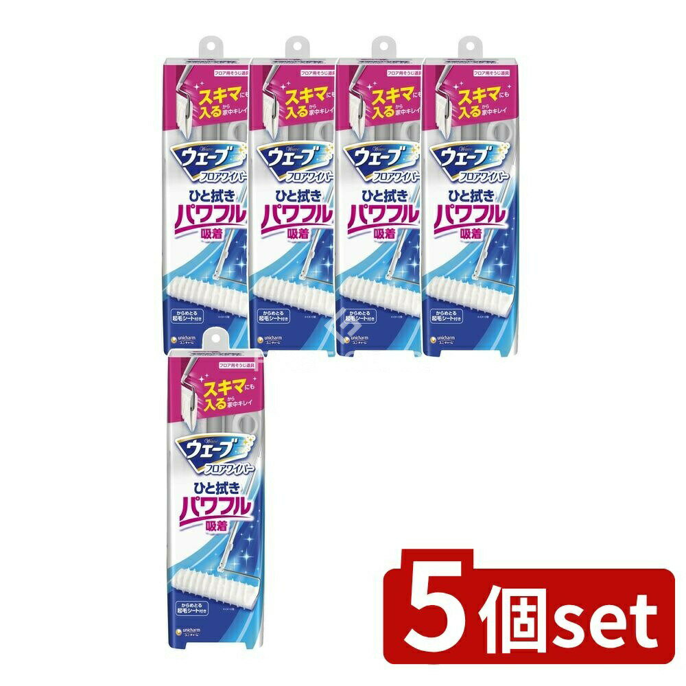 【5個セット】 ユニ・チャーム ウェーブフロアワイパー本体 [単品内容量/1枚] | ウェーブ フロアワイパ..