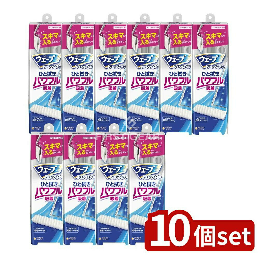 【10個セット】 ユニ・チャーム ウェーブフロアワイパー本体 [単品内容量/1枚] | ウェーブ フロアワイ..