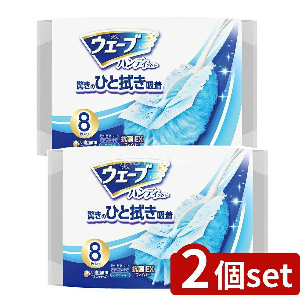 ＼レビュー特典有／【2個セット】 ユニ・チャーム ウェーブ共通取り替えシート [単品内容量/8枚]  ...