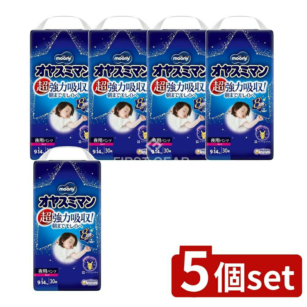 【5個セット】 ユニ・チャーム オヤスミマン女の子9~14KG [単品内容量/30枚] | オヤスミマン 夜用オム..