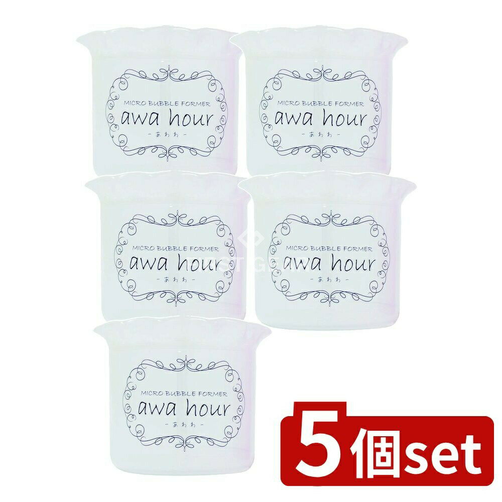 ＼レビュー特典有／【5個セット】 ヴィーナス マイクロバブルフォーマあわわ ホワイト [単品内容量/1個..
