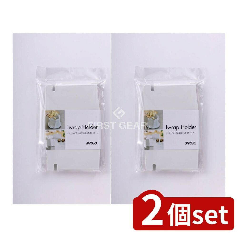 【2個セット】 岩谷マテリアル アイラップホルダー [単品内容量/1個] | アイラップホルダー ごみ入れ ..