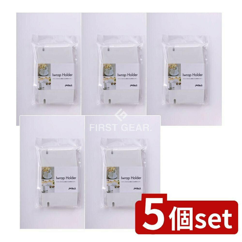 【5個セット】 岩谷マテリアル アイラップホルダー [単品内容量/1個] | アイラップホルダー ごみ入れ ..