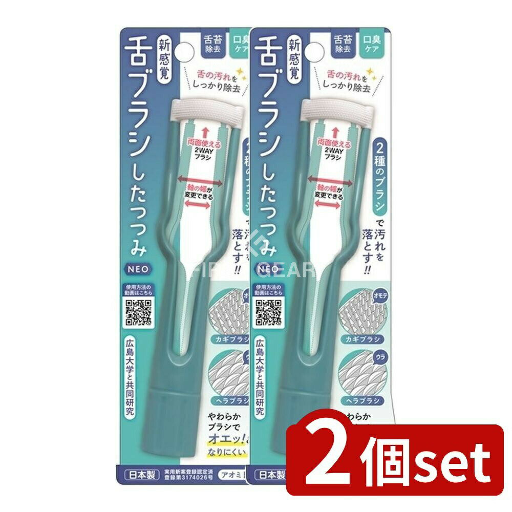 ＼レビュー特典有／【2個セット】 松本金型 新感覚舌ブラシ「したつつみNEO」アオミドリ [単品内容量/1個] | 舌ブラシ 松本金型 したつつみNEO アオミドリ 日本製 新感覚 ブラシ 携帯用 かぎ付ブラシ ヘラブラシ 小型ブラシ お手入れ 便利グッズ 清潔感