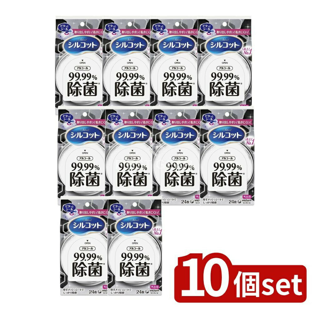 ＼レビュー特典有／【10個セット】 ユニ・チャーム シルコットウェット外出用アルコール除菌 [単品内容量/24枚] | 除菌ウェットティッシュ 携帯用ウェットティッシュ アルコール除菌 ユニ・チャーム シルコット 除菌 ウェットシート コンパクトタイプ 持ち運び 予備用