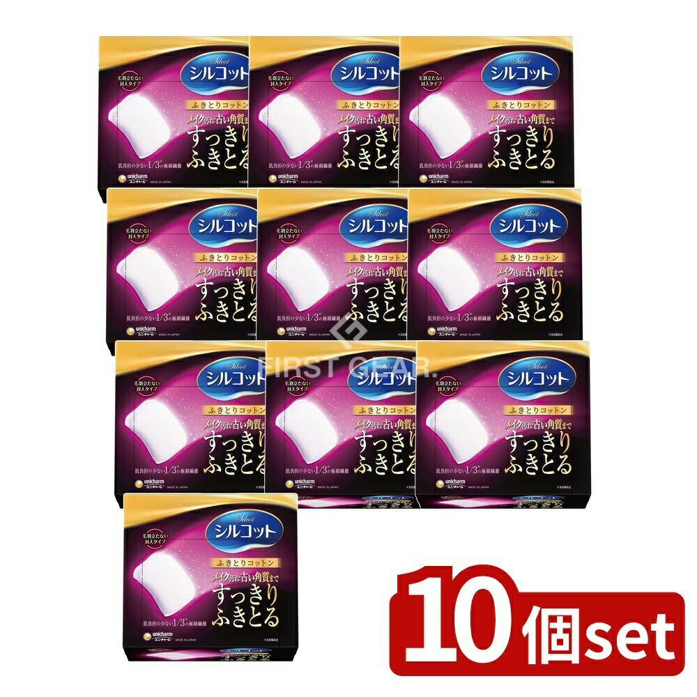 【10個セット】 ユニ・チャーム シルコットふきとりコットン [単品内容量/32枚] | シルコット コットン ふきとりコットン 大判コットン 化粧品 メイク雑貨 コットンパフ 拭き取りコットン 毛羽立たない ユニチャーム 日本製 スキンケア コスメ