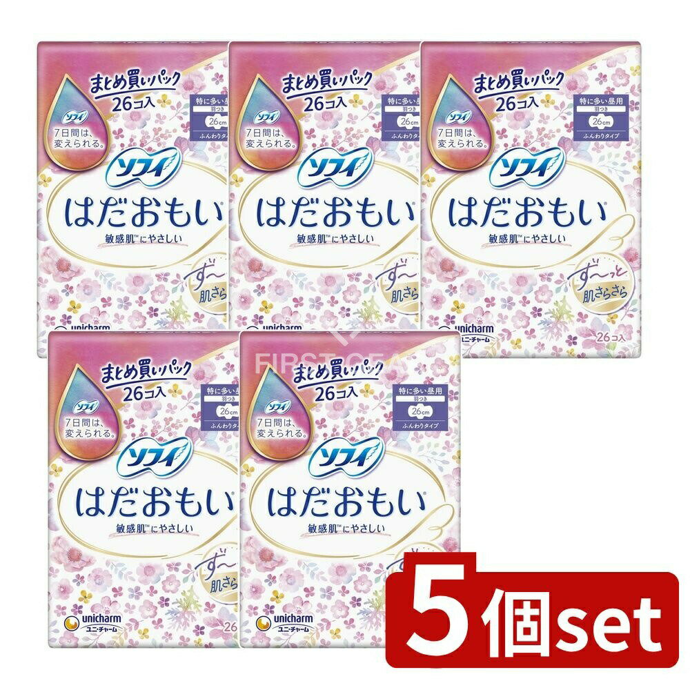 【5個セット】 ユニ・チャーム ソフィ はだおもい特に多い昼用260羽つき [単品内容量/26枚] | ソフィ はだおもい ナプキン 特に多い昼用 生理用品 羽つき ユニ・チャーム 日本製