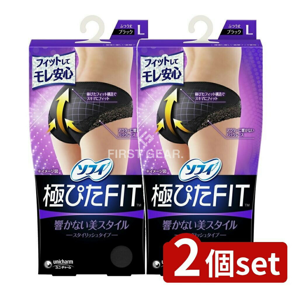 【2個セット】 ユニ・チャーム ソフィエレガントフィットLブラック [単品内容量/1個] | ソフィ 生理用..