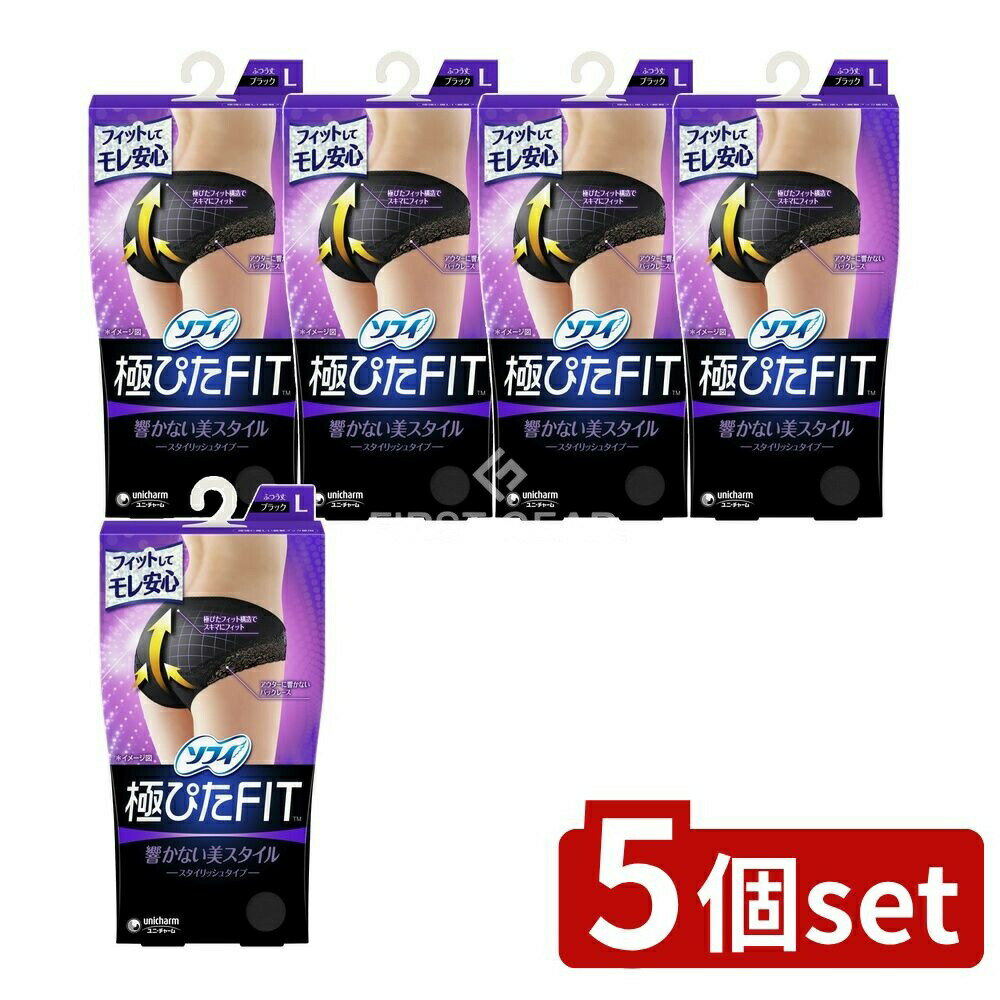【5個セット】 ユニ・チャーム ソフィエレガントフィットLブラック [単品内容量/1個] | ソフィ 生理用ショーツ サニタリーショーツ ブラック 極ぴたFIT スタイリッシュタイプ 羽つきナプキン対応 オールストレッチ コットン 2重構造