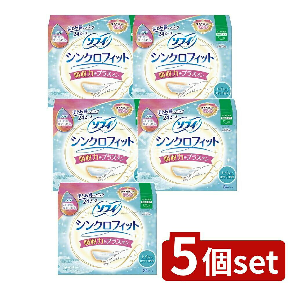 【5個セット】 ユニ・チャーム ソフィシンクロフィット [単品内容量/24枚] | ソフィ シンクロフィット 生理用品 ソフィ ナプキン 多い日の昼用 ソフィ シンクロフィット おすすめ 生理用ナプキン トイレに流せる ナプキン併用タイプ 日本製
