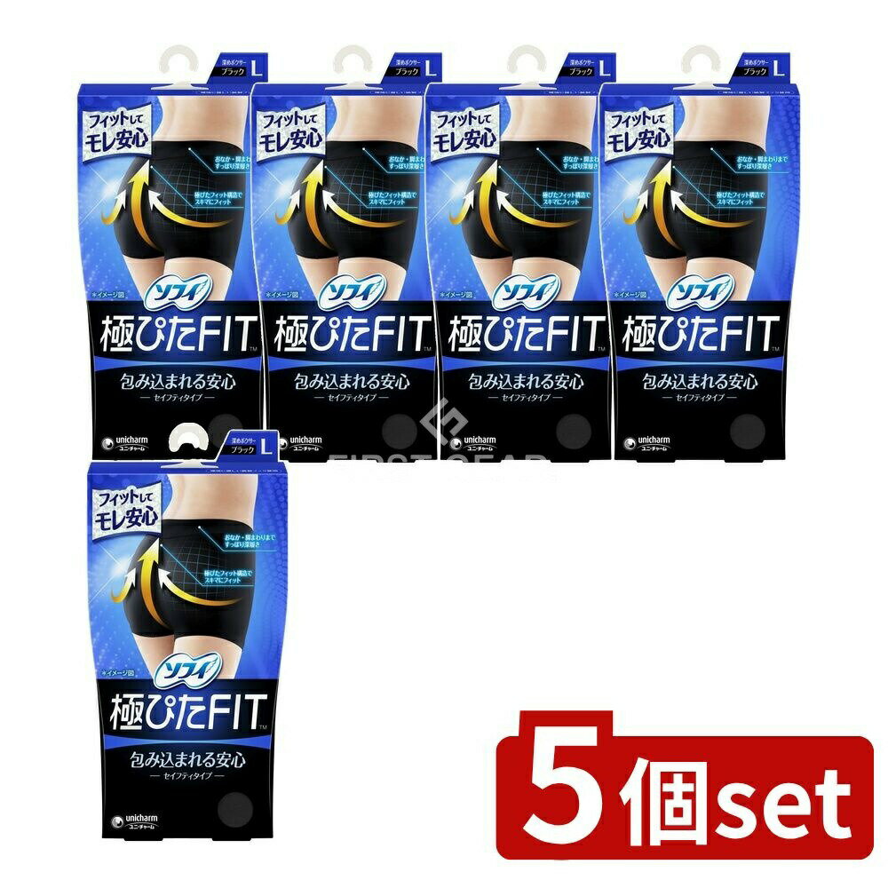 【5個セット】 ユニ・チャーム ソフィセイフティフィットLブラック [単品内容量/1個] | 生理用品 サニ..