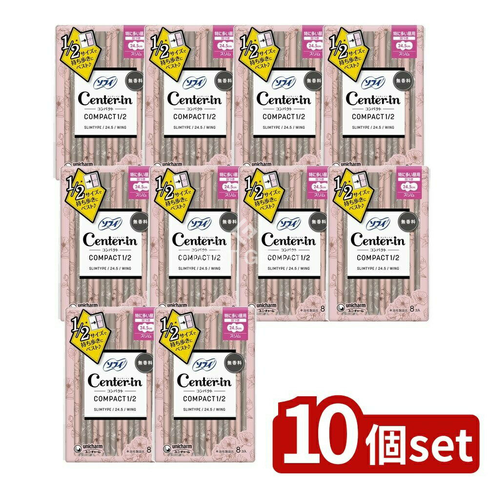 【10個セット】 ユニ・チャーム ソフィセンターインコンパクト1/2無香料多い日の昼用 [単品内容量/8枚]..