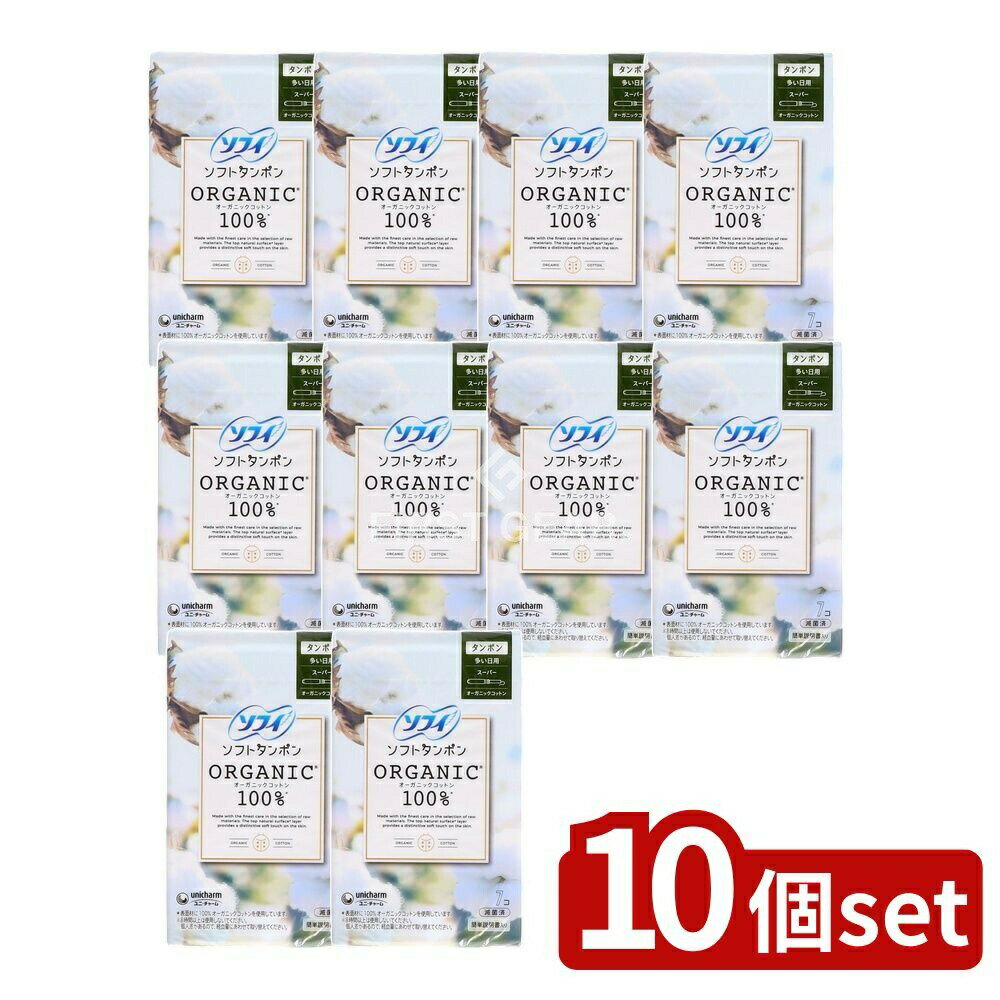 ＼レビュー特典有／【10個セット】 ユニ・チャーム ソフィソフトタンポンオ-ガニック100% スーパー [単品内容量/7枚] | ソフィ ソフトタンポン オーガニック コットン タンポン スーパー オーガニックコットン ユニ・チャーム 生理用品 ナプキン 女性用タンポン