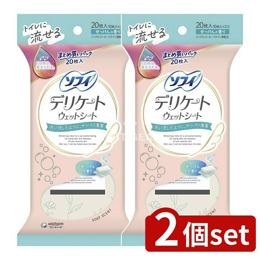 【2個セット】 ユニ・チャーム ソフイデリケ-トウェットせっけんの香り10枚×2P [単品内容量/20枚] | ソ..