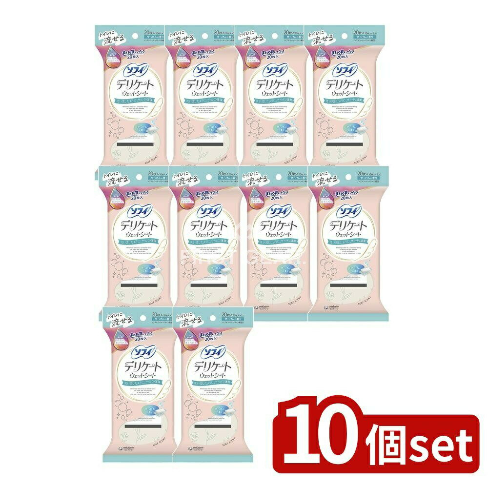 【10個セット】 ユニ・チャーム ソフイデリケ-トウェットせっけんの香り10枚×2P [単品内容量/20枚] | ..