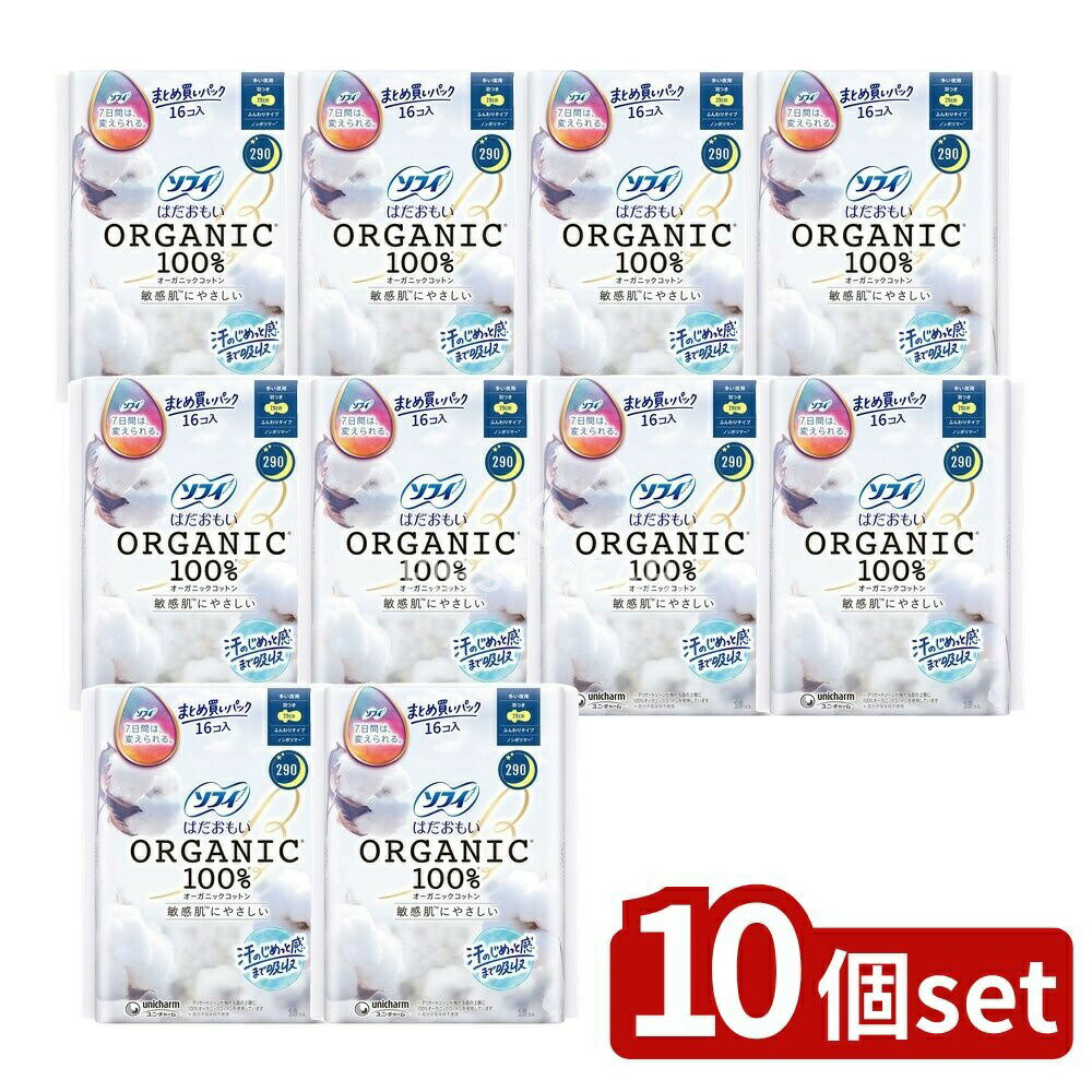 【10個セット】 ユニ・チャーム ソフィはだおもいオーガニックコットン290 [単品内容量/16枚] | ソフィ はだおもい オーガニックコットン 生理用ナプキン 夜用 デリケートゾーン 敏感肌 オーガニックコットン100％ ユニ・チャーム 日本製