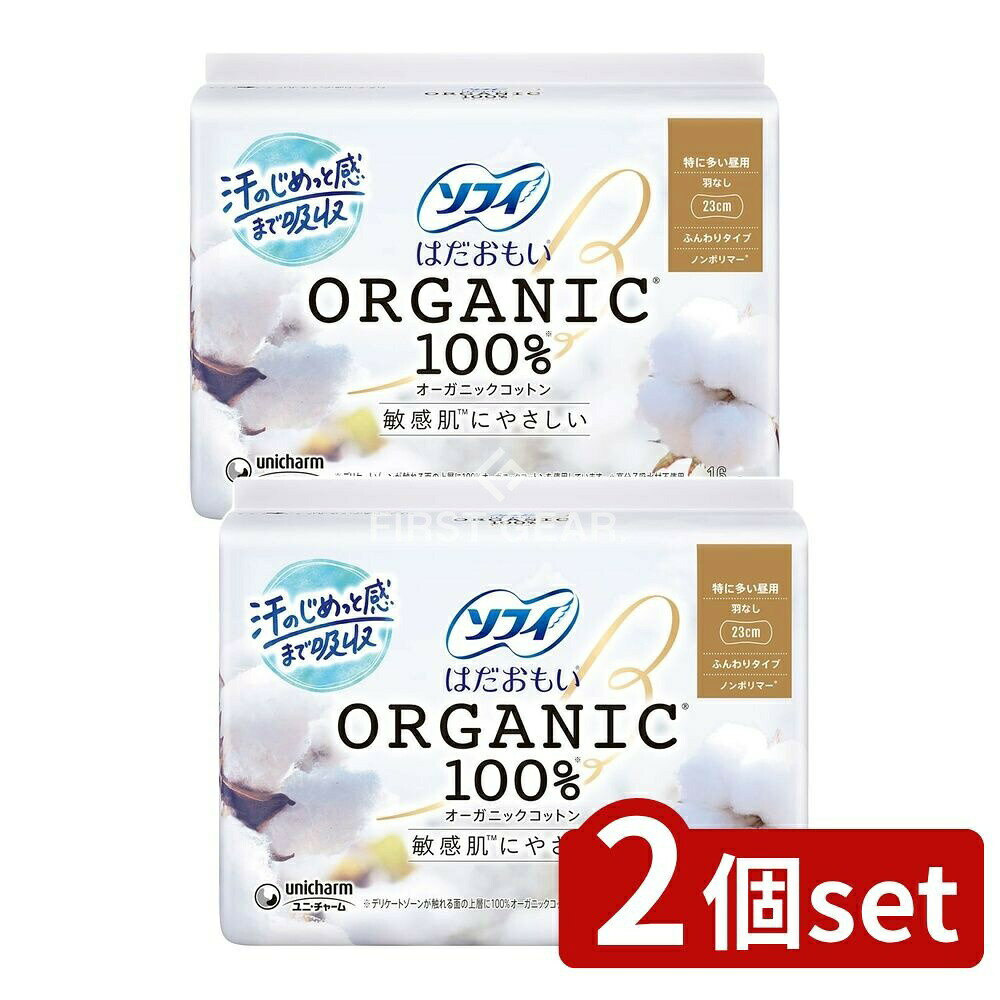 【2個セット】 ユニ・チャーム ソフィはだおもいオ-ガニックコットン羽なし [単品内容量/16枚] | ソフィ 生理用品 ソフィはだおもい オーガニックコットン ナプキン 特に多い昼用 生理用ナプキン デリケートゾーン コットン100% 使い捨て