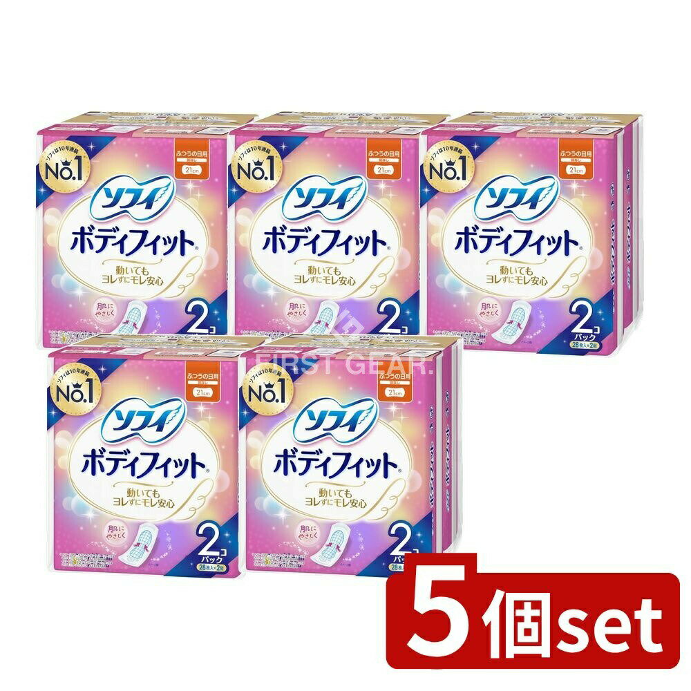 【5個セット】 ユニ・チャーム ソフィボディフィット羽なし28枚×2 [単品内容量/56枚] | ソフィ ボディフィット 生理用ナプキン 羽なし ソフィボディフィット ナプキン 普通の日用 医薬部外品 ユニ・チャーム ボディフィット 日用ナプキン