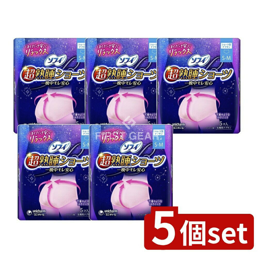 【5個セット】 ユニ・チャーム ソフィ超熟睡ショーツ SM [単品内容量/5枚] | ソフィ 生理用ショーツ ソ..