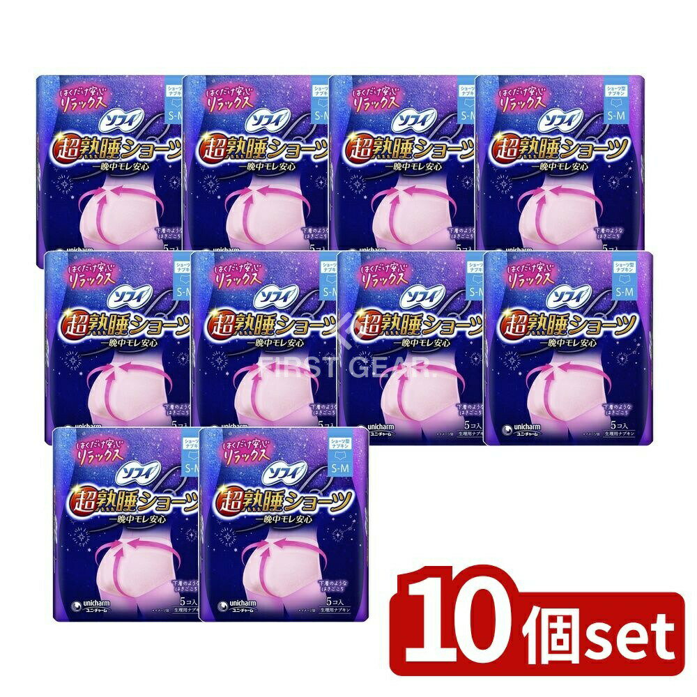 【10個セット】 ユニ・チャーム ソフィ超熟睡ショーツ SM [単品内容量/5枚] | ソフィ 生理用ショーツ ..