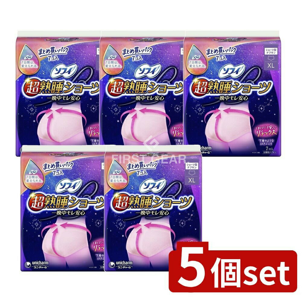 【5個セット】 ユニ・チャーム ソフィ超熟睡ショーツ XL [単品内容量/7枚] | ソフィ 超熟睡 ショーツ 生理用ナプキン 夜用 ナプキン ショーツ 生理用品 夜用ショーツ 超熟睡ショーツ ショーツタイプナプキン 医薬部外品 日本製 ユニチャーム