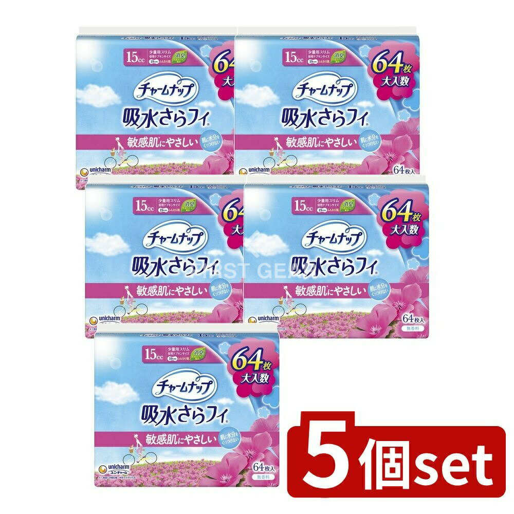 【5個セット】 ユニ・チャーム チャームナップふんわり肌少量用 [単品内容量/64枚] | チャームナップ 吸水さらフィ 尿もれ用シート 無香料 抗菌シート 消臭ポリマー エアクッションシート 生活用品 日本製 生理用品 介護用品 ユニチャーム
